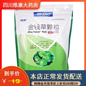 迪康 金钱草颗粒 10g*20袋/包