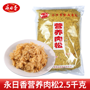 永日香肉松2.5kg猪肉松粉早餐拌粥营养肉松小贝寿司烘焙食材商用