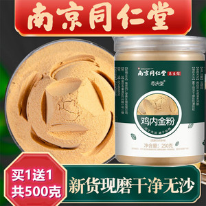 鸡内金粉北京同仁堂排结石调理脾胃鸡内金中药调理婴儿消积食