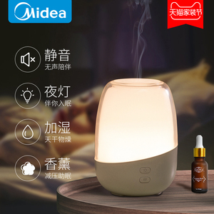 美的香薰灯香薰机家用加湿器插电喷雾熏香炉精油助眠小型静音卧室