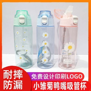 小雏菊塑料水杯男女学生韩版鸭嘴吸管杯子定制LOGO定做广告杯印字