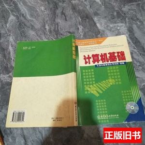 速发计算机基础 天津市教育招生考试院组编 2003北京理工大学出版