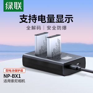 绿联NP-BX1相机电池适用SONY索尼相机电池zv1 RX100 HX50 WX350 M5 M6 M2 M3 M4 CX240E HX90等数码相机单反