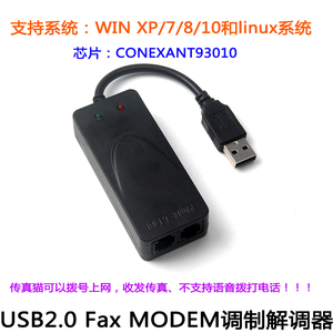 传真猫 双口 MODEM USB猫 56k外置调制解调器支持win7 win8 10 xp