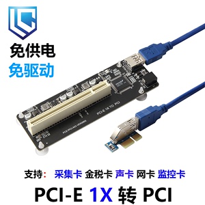 PCI-E转双PCI扩展卡PCIE转接卡监控视频采集控制卡创新声卡免供电