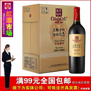 张裕 龙藤名珠 高级精选赤霞珠 干红葡萄酒 750ml*6瓶 整箱装