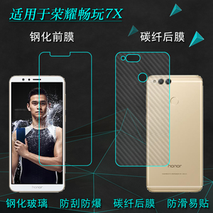 适用于荣耀畅玩7X钢化膜Honor 7X防爆玻璃贴膜BND-AL10/AL00坚硬抗爆硬化一体成型平面前置膜自动吸附钢晶膜