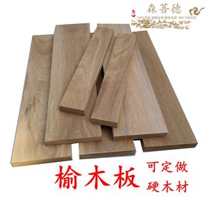 DIY 榆木 榆木片 硬木板 硬杂木材 建筑模型材料 手工木料可定