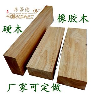 北京厂家 森菩德 木方 木板 橡胶木 硬木块 垫床垫 桌木料木材