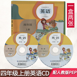 正版包邮小学英语CD光盘音频4四年级上册 与人教版PEP三年级起点英语课本教材教科书同步配套cd音频光盘2张四年级上册光碟
