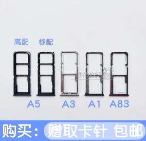 oppo a5卡托a3卡座a1卡槽a83卡套a5卡座a3卡托a83卡托a1卡座卡托