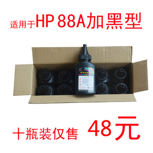 瓶装88a适用hp1106惠普388a硒鼓碳粉126A 1008 m1136打印机1213nf