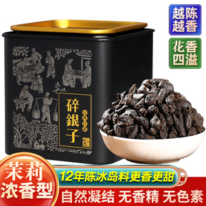 茉莉碎银子云南古树茶化石普洱茶冰岛熟茶特级茶叶料黑茶500g罐装