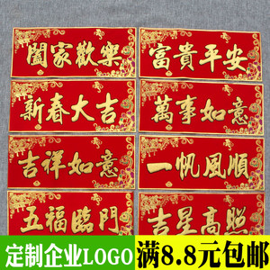 2019春节五福临门绒布烫金高档横批万事如意横联横幅富贵平安横批