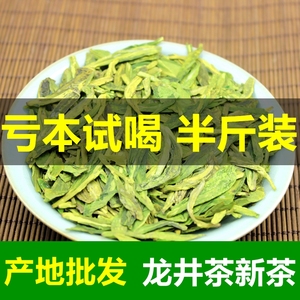 绿茶茶叶2024新茶非杭州西湖明前雨前大佛龙井茶浓香型春茶散装