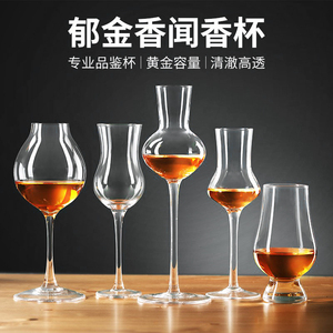 威士忌闻香杯专业ISO白酒品鉴杯 郁金香高脚杯水晶玻璃酒杯洋酒杯