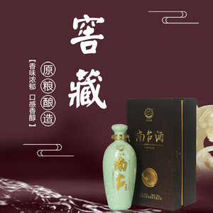 广东南台酒高度窖藏酒收藏酒500ml瓶装白酒52度梅州特产酒米香型
