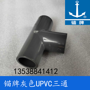日标锚牌DN20 26mm 3/4寸 6分 耐酸碱PVC-U塑胶给水管件 UPVC三通