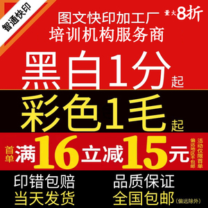 打印资料网上打印书籍印刷定制复印资料彩色黑白激光图片学习资料