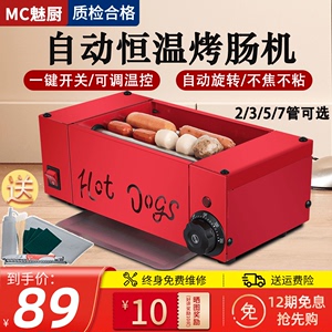 烤肠机商用小型摆摊电热烤香肠机迷你全自动控温台湾小吃热狗机器