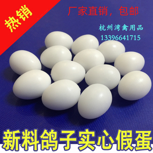 假鸽子蛋实心