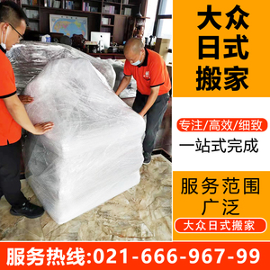 上海日式搬家复原大众公司打包拆装红木家具长途别墅搬家上门服务