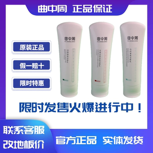 曲中周芍药甘草光果洁面乳洗面奶控油祛痘舒缓祛敏斑提亮正品包邮