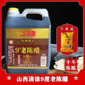 老陈醋9度