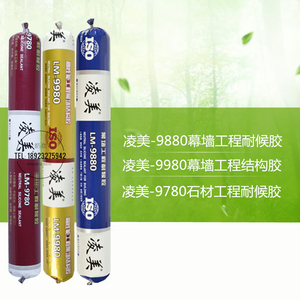 凌美玻璃胶9880铝合金工程幕墙耐候胶凌美9980高性能结构胶发泡胶