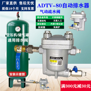 自动排水器ADTV-80 空压机储气罐 气动式疏水阀 抗堵免维护放水阀