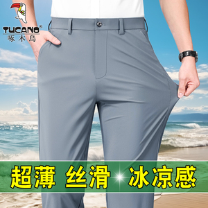 啄木鸟冰丝男裤夏季薄款宽松直筒男士休闲裤速干高端商务西装裤子