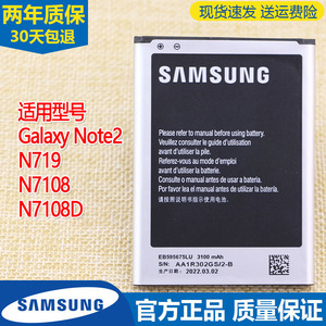 三星Galaxy note2手机电池SCH-N719原装电池GT一N7108D大容量电板
