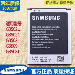 三星G3502U手机电池SM一G3502C原装电池G3509I原厂电板G3508J正品