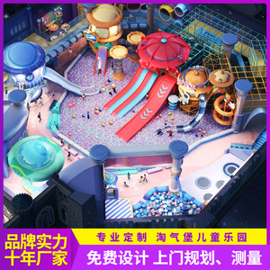 大小型淘气堡儿童乐园室内亲子乐园滑梯海洋球游乐场设备娱乐设施