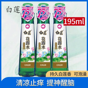白莲花露水 国货经典老品牌 泡澡止痒祛痱全家用花露水 含75%酒精