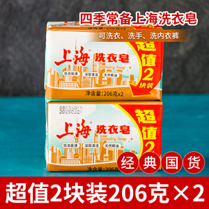 上海透明皂206g*4块家庭装洗衣皂家用强效去渍肥皂清香不伤手促销