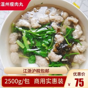 温州正宗瘦肉丸商用福鼎肉片特色小吃瘦肉羹手工新鲜猪肉泥食材批