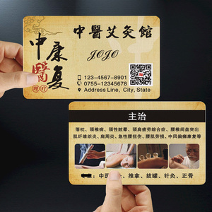 中医养生理疗馆名片制作订做针灸推拿艾灸双面防水磨砂卡片印刷