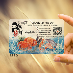 1690海鲜餐馆水产农家乐海产半透明细磨砂pvc名片制作印刷设计