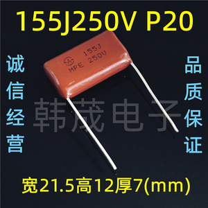 155J250V 155K 1.5UF 脚距P=20mm MPE金属化薄膜电容器 CBB22电容
