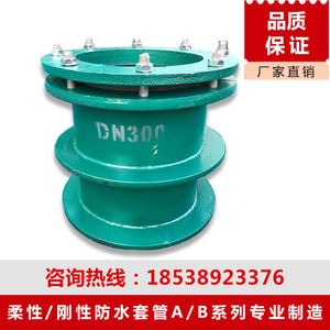 柔性防水套管 国标A/B型DN100/150/200/300 钢制柔性防水套管