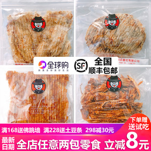顺丰包邮韩国南大门老爷爷烤鱼片原味辣味鱼饼鱼条手撕零食200克