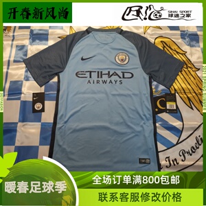 曼城1617 16-17赛季主场球迷版球衣bnwt