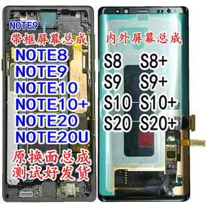 s8s9s10 适用三星s20note9note8显示屏幕总成9550n9500g9650n9600