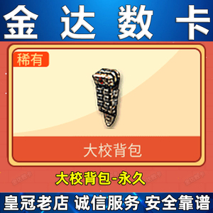 cf穿越火线1月份新活动大校背包永久绝版道具不是炫彩超级战术包