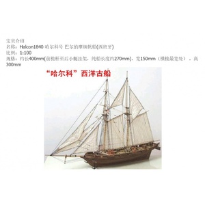 哈尔科号木制拼装帆船模型 DIY西洋古典帆船 科普益智 模型玩具