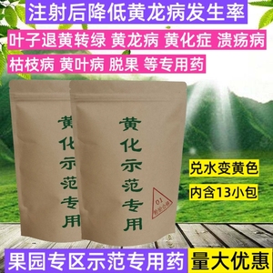 果树黄龙病黄化示范专用药柑橘脐橙打针盐酸四环素红黑胶囊蓝色42