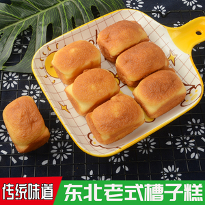 东北特产老式手工无水鸡蛋糕槽子糕传统老式怀旧糕点小面包点心