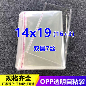 14*19*7丝OPP不干胶自粘袋塑料袋子 光盘饰品纸卡透明包装袋定制