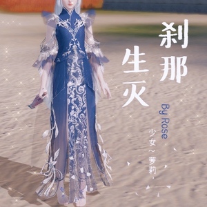 天涯明月刀手游 萝莉少女刹那生灭13套时装染色数据 成女成男情侣